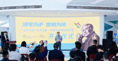 “漫笔为矛·世相为镜”——“浅予风范”艺术巡展·中国动漫博物馆特展正式开幕 - 今日头条