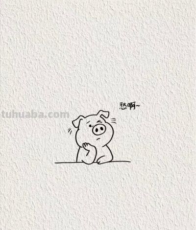 无奈的小猪丨画个简笔画分享 - 图画吧TUHUABA