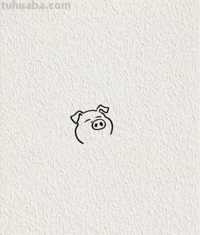 开心的小猪丨画个简笔画 - 图画吧TUHUABA