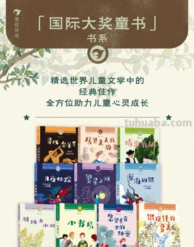 国际顶尖儿童文学奖作品，这才该是给孩子读的好书 - 今日头条