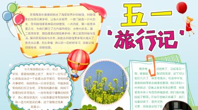 分享一波 五一劳动节出游手抄报 - 图画吧TUHUABA