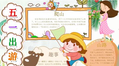 分享一波 五一劳动节出游手抄报 - 图画吧TUHUABA