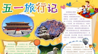分享一波 五一劳动节出游手抄报 - 图画吧TUHUABA