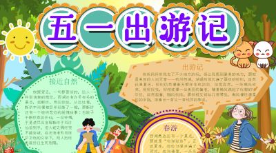 分享一波 五一劳动节出游手抄报 - 图画吧TUHUABA