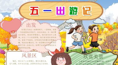 分享一波 五一劳动节出游手抄报 - 图画吧TUHUABA