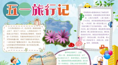 分享一波 五一劳动节出游手抄报 - 图画吧TUHUABA
