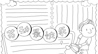 庆祝五一劳动节手抄报 - 今日头条