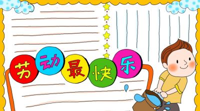 庆祝五一劳动节手抄报 - 图画吧TUHUABA