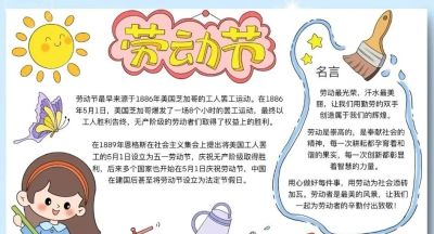 五一劳动节手抄报合集 - 图画吧TUHUABA