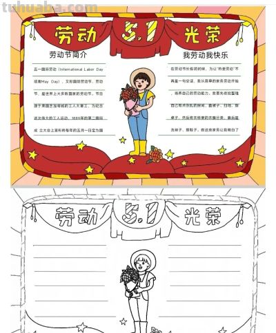 五一劳动节手抄报合集 - 图画吧TUHUABA