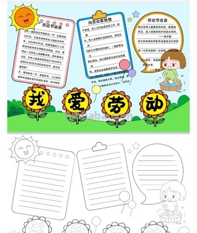 五一劳动节手抄报合集 - 图画吧TUHUABA