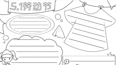 五一劳动节手抄报合集 - 图画吧TUHUABA