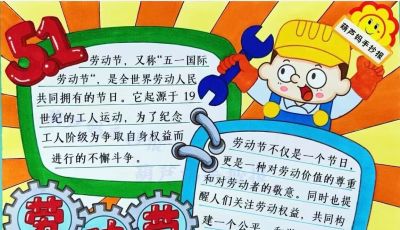 五一劳动节手抄报合集 - 图画吧TUHUABA