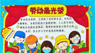 五一劳动节手抄报合集 - 图画吧TUHUABA