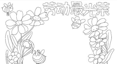 五一劳动节手抄报合集 - 图画吧TUHUABA