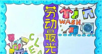 五一劳动节手抄报合集 - 图画吧TUHUABA