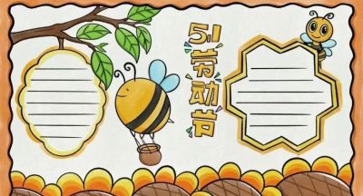 五一劳动节手抄报合集 - 图画吧TUHUABA