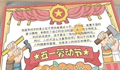 五一劳动节手抄报合集 - 图画吧TUHUABA