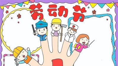 五一劳动节手抄报合集 - 图画吧TUHUABA