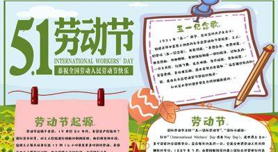 五一劳动节手抄报合集 - 图画吧TUHUABA