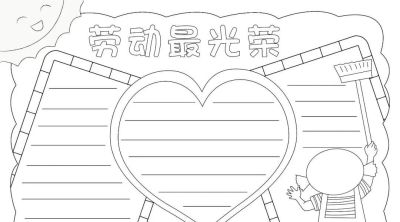 五一劳动节手抄报合集 - 图画吧TUHUABA