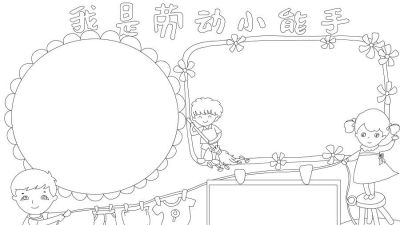 五一劳动节手抄报合集 - 图画吧TUHUABA