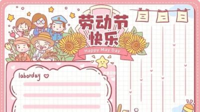 五一劳动节手抄报合集 - 图画吧TUHUABA