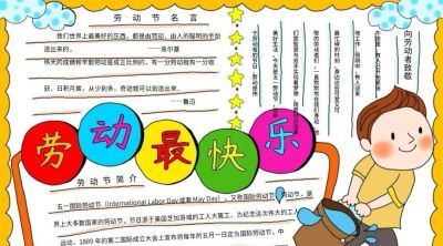 五一劳动节手抄报合集 - 图画吧TUHUABA