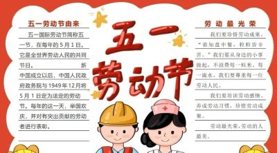 五一劳动节手抄报合集 - 图画吧TUHUABA