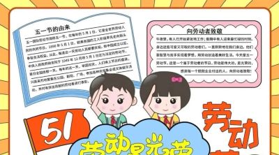 五一劳动节手抄报合集 - 图画吧TUHUABA