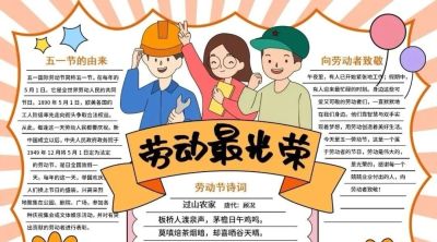 五一劳动节手抄报合集 - 图画吧TUHUABA