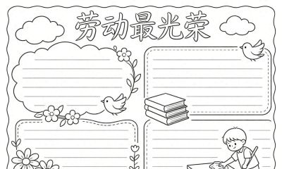 五一劳动节手抄报线稿,简单漂亮,图片可打印涂色 - 今日头条 五一劳动节手抄报线稿,简单漂亮,图片可打印涂色 - 图画吧TUHUABA