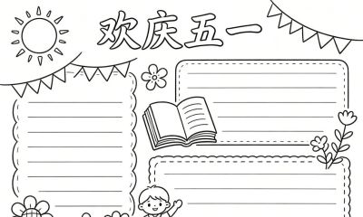 五一劳动节手抄报线稿,简单漂亮,图片可打印涂色 - 今日头条 五一劳动节手抄报线稿,简单漂亮,图片可打印涂色 - 图画吧TUHUABA