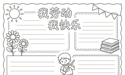 五一劳动节手抄报线稿,简单漂亮,图片可打印涂色 - 今日头条 五一劳动节手抄报线稿,简单漂亮,图片可打印涂色 - 图画吧TUHUABA
