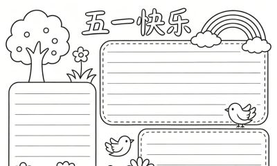 五一劳动节手抄报线稿,简单漂亮,图片可打印涂色 - 今日头条 五一劳动节手抄报线稿,简单漂亮,图片可打印涂色 - 图画吧TUHUABA