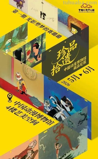 这个“五一”，一起来感受动漫杭州的次元风采 - 图画吧TUHUABA
