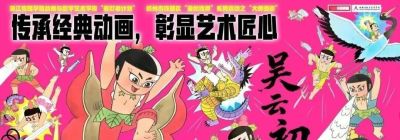 这个“五一”，一起来感受动漫杭州的次元风采 - 图画吧TUHUABA