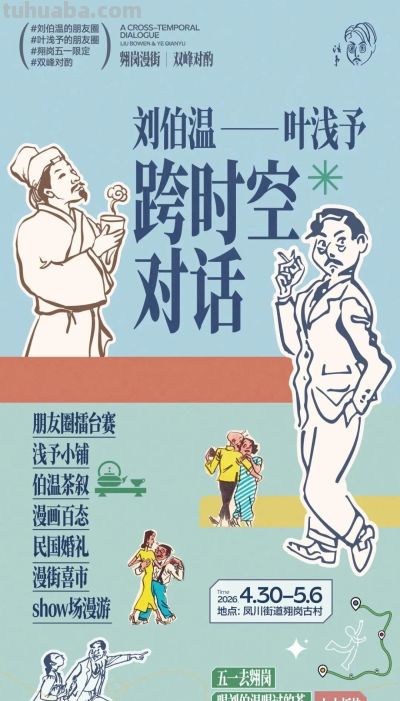 这个“五一”，一起来感受动漫杭州的次元风采 - 图画吧TUHUABA
