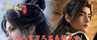 凡人官方又出来搞事啦！情报局放大招吊胃口，派对与巡演轮番登场 - 今日头条