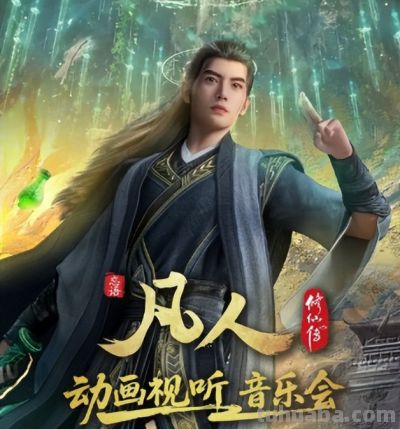 凡人官方又出来搞事啦！情报局放大招吊胃口，派对与巡演轮番登场 - 图画吧TUHUABA