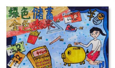 金育工程丨“财思妙想”中小学生绘画、手抄报、视频创作大赛部分获奖作品展示（绘画类） - 图画吧TUHUABA