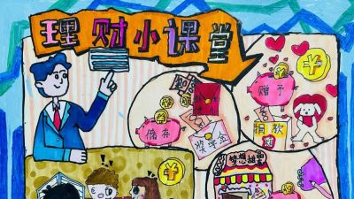 金育工程丨“财思妙想”中小学生绘画、手抄报、视频创作大赛部分获奖作品展示（绘画类） - 图画吧TUHUABA