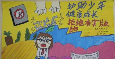 【扫黄打非】城东区少年创意“护苗·绿书签”手抄报作品展览 - 今日头条