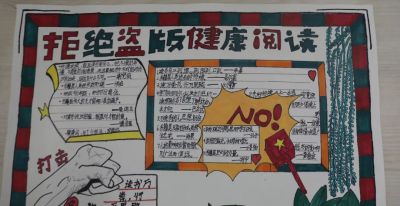 【扫黄打非】城东区少年创意“护苗·绿书签”手抄报作品展览 - 图画吧TUHUABA