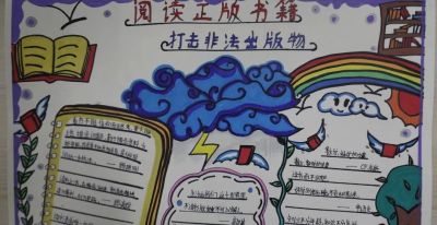 【扫黄打非】城东区少年创意“护苗·绿书签”手抄报作品展览 - 图画吧TUHUABA