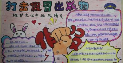 【扫黄打非】城东区少年创意“护苗·绿书签”手抄报作品展览 - 图画吧TUHUABA