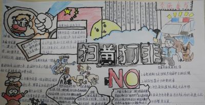 【扫黄打非】城东区少年创意“护苗·绿书签”手抄报作品展览 - 图画吧TUHUABA