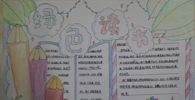 【扫黄打非】城东区少年创意“护苗·绿书签”手抄报作品展览 - 图画吧TUHUABA