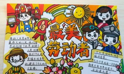5.1劳动节主题画/手抄报 致敬劳动者 - 图画吧TUHUABA