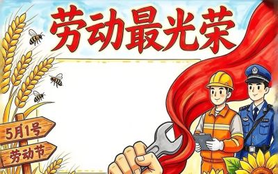 5.1劳动节主题画/手抄报 致敬劳动者 - 图画吧TUHUABA